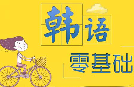 韩语翻译